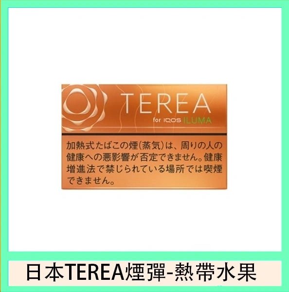 【日版 TEREA 加熱菸】原廠正版 IQOS ILUMA 專用菸彈-現貨秒發