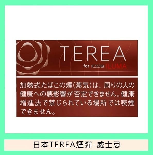 【日版 TEREA 加熱菸】原廠正版 IQOS ILUMA 專用菸彈-現貨秒發