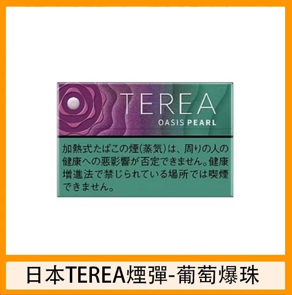 【日版 TEREA 加熱菸】原廠正版 IQOS ILUMA 專用菸彈-現貨秒發