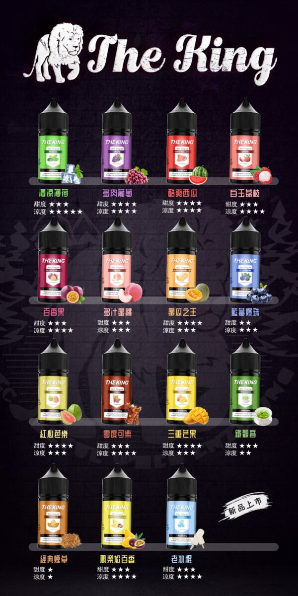 【THE KING 王者煙油】 多種口味小瓶油 |無涼0丁精油  |高濃度0-50mg