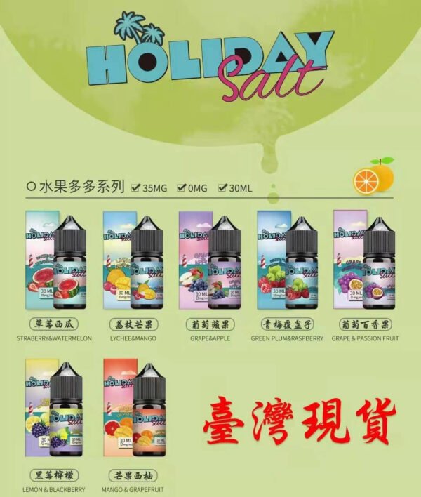 【HOLIDAY SALT假日鹽】正品煙油/菸油 /丁鹽小煙油｜美滋滋糖