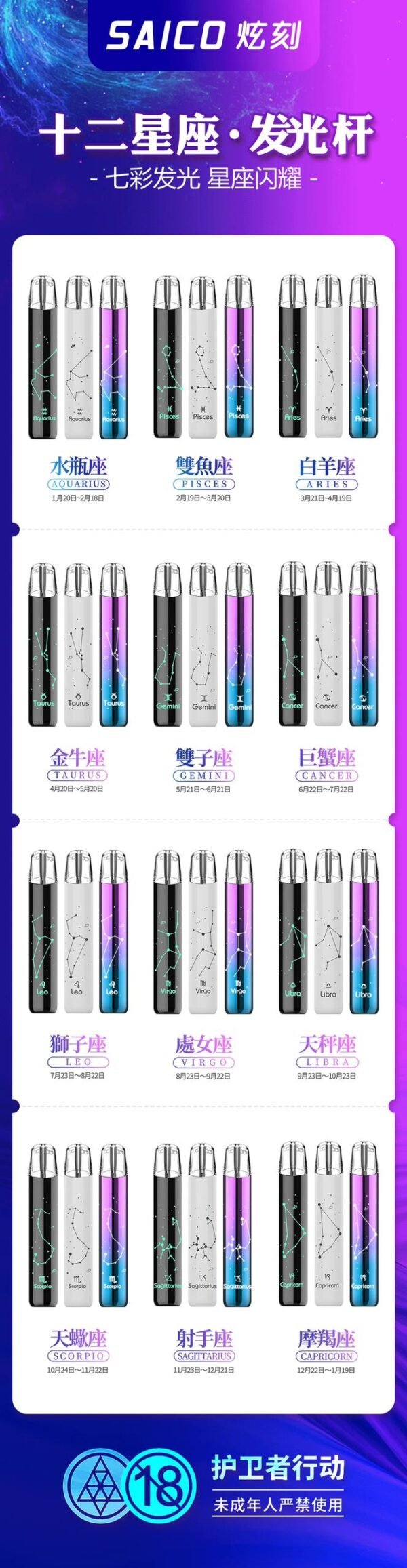 【Saico 炫刻十二星座系列主機】可發光煙桿8-10W適用于一代煙彈 [只賣正品]