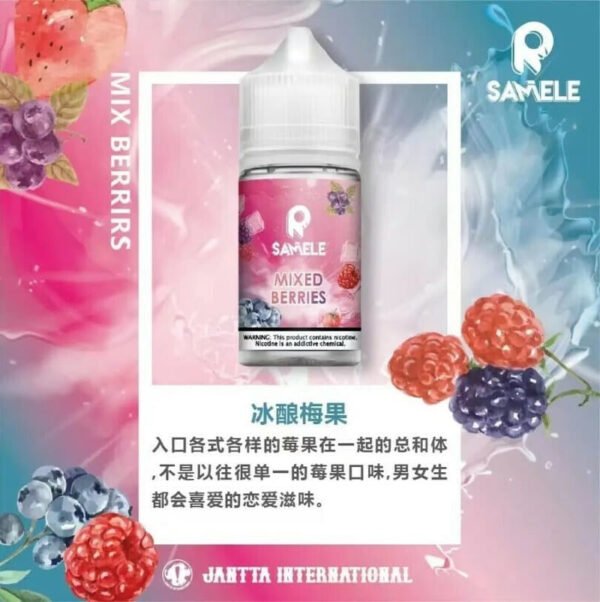 【冰釀 SAMELE冰釀系列煙油】30ML-30MG美國原裝電子小煙油