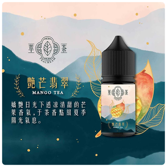 【Teacream 萃茶系列煙油】30ML小煙油