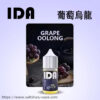 【美國拖船 Tugboat 電子煙油】原裝正品 IDA 煙油 30ML 35MG
