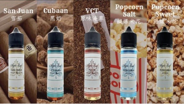 【加拿大楓葉煙油】30ML 加拿大原裝小煙油  不涼系列煙油/經典果汁