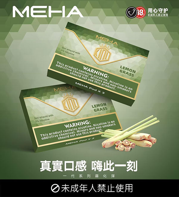 meha-02 【MEHA魅嗨煙彈】🍬 電子煙霧化彈 通用悅刻等一代煙桿各式主機