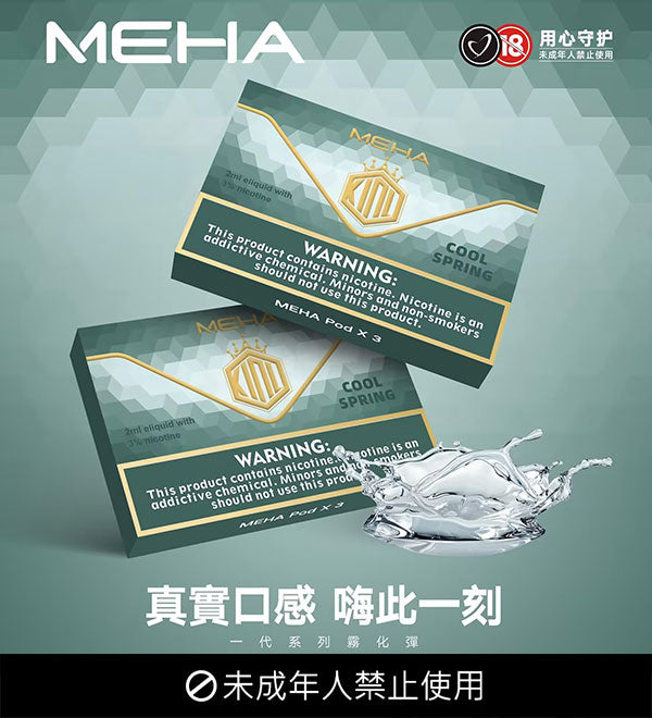 meha-04 【MEHA魅嗨煙彈】🍬 電子煙霧化彈 通用悅刻等一代煙桿各式主機